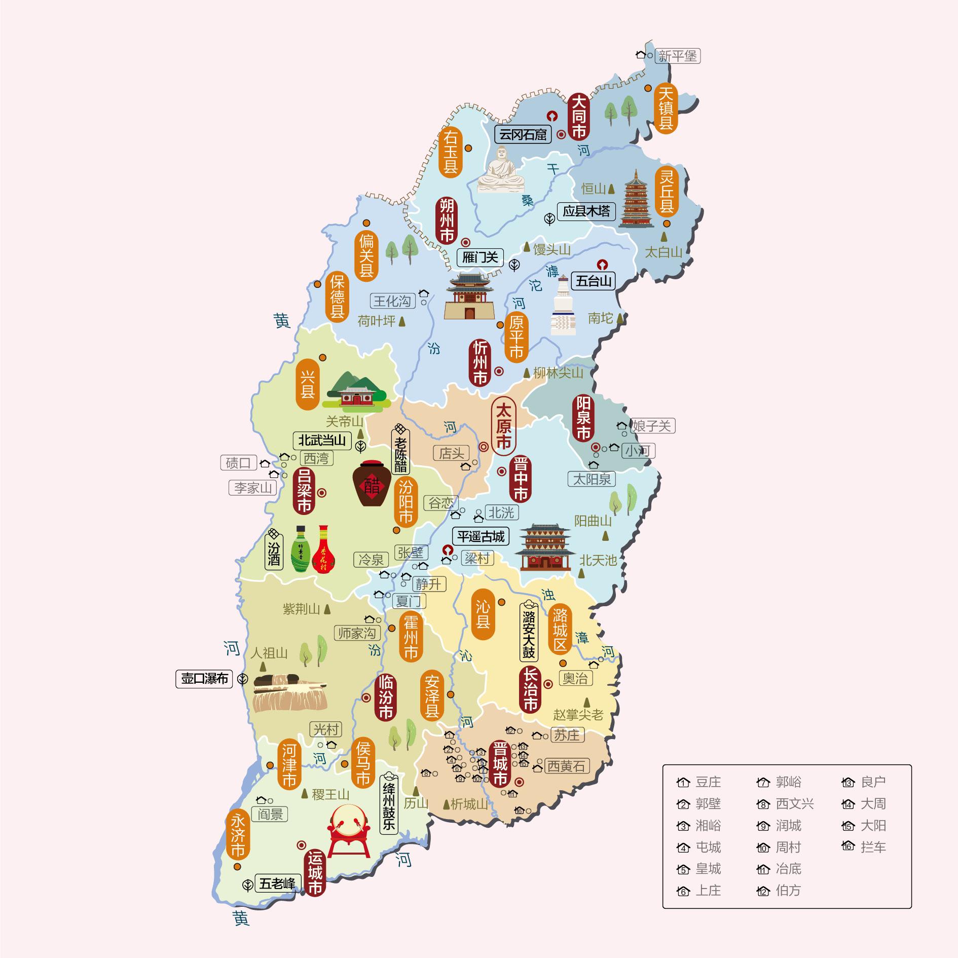 山西人文地图
