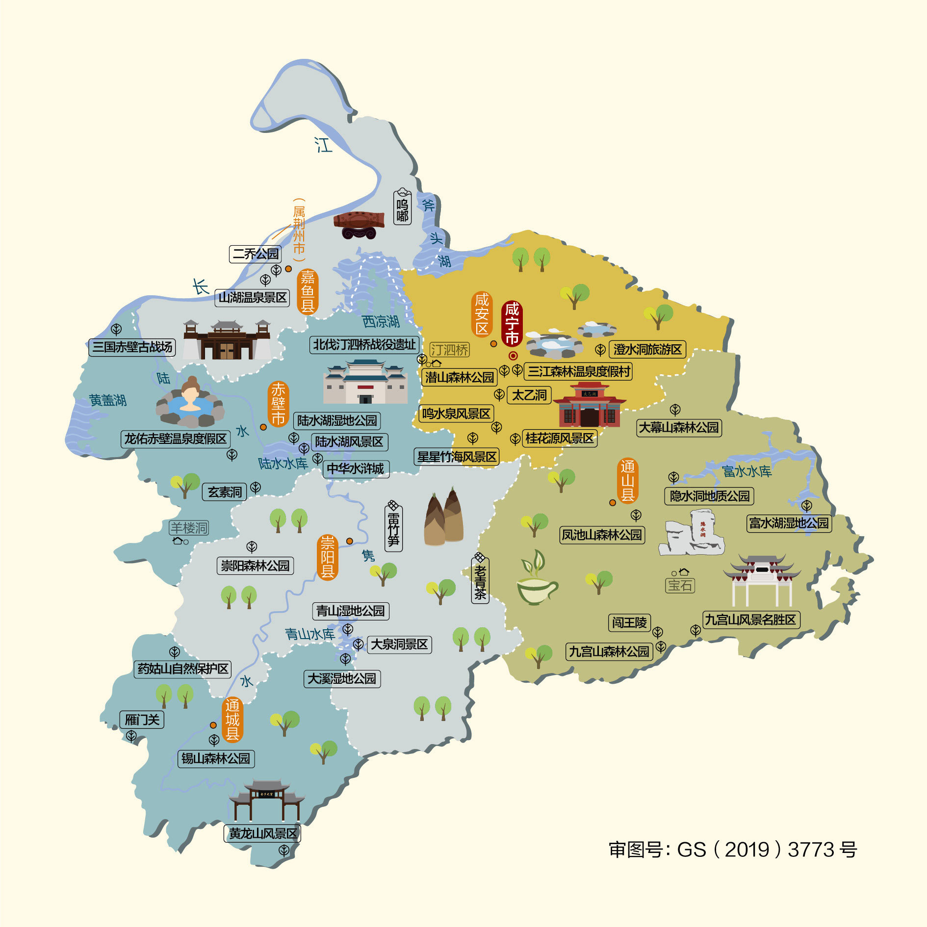 咸宁人文地图