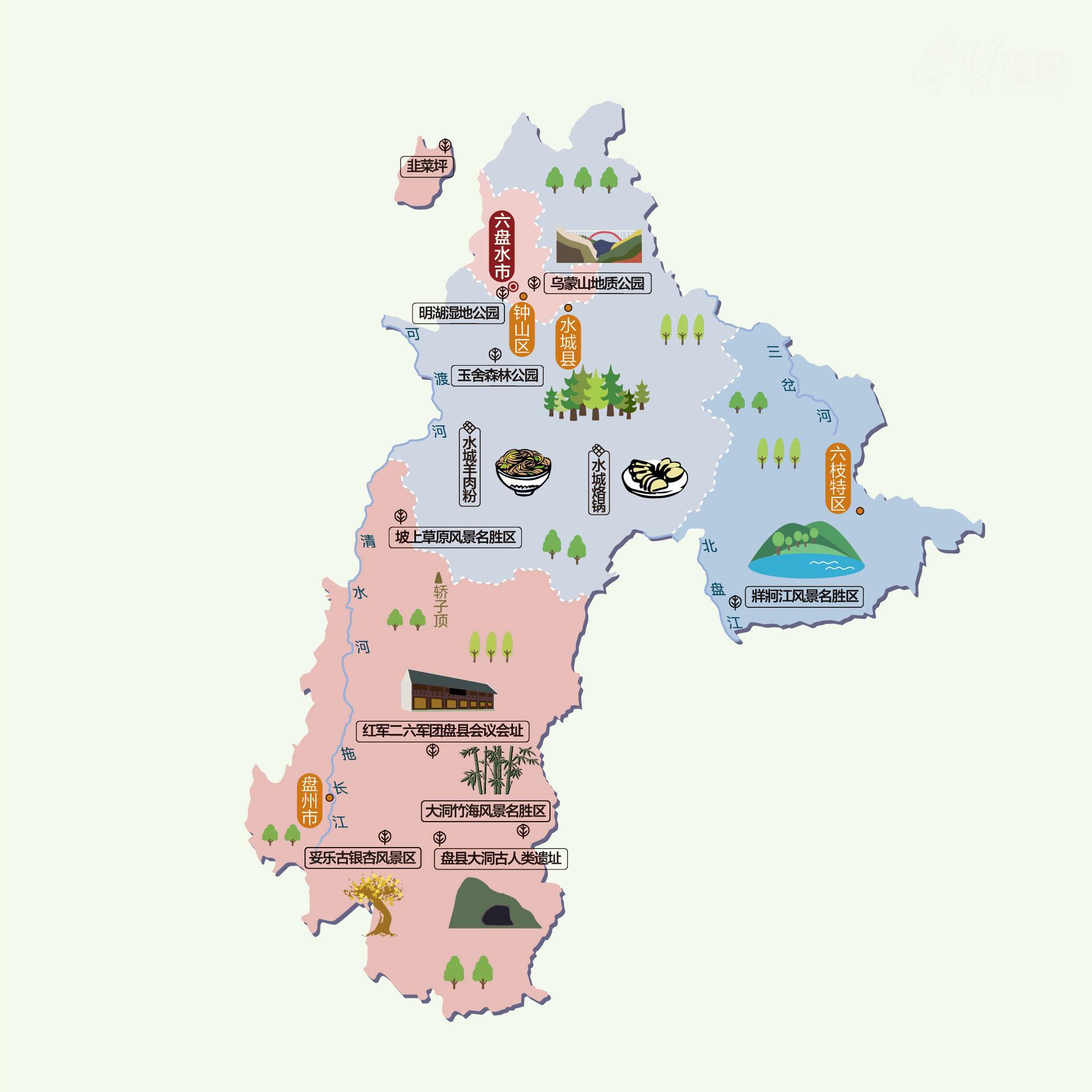 六盘水人文地图